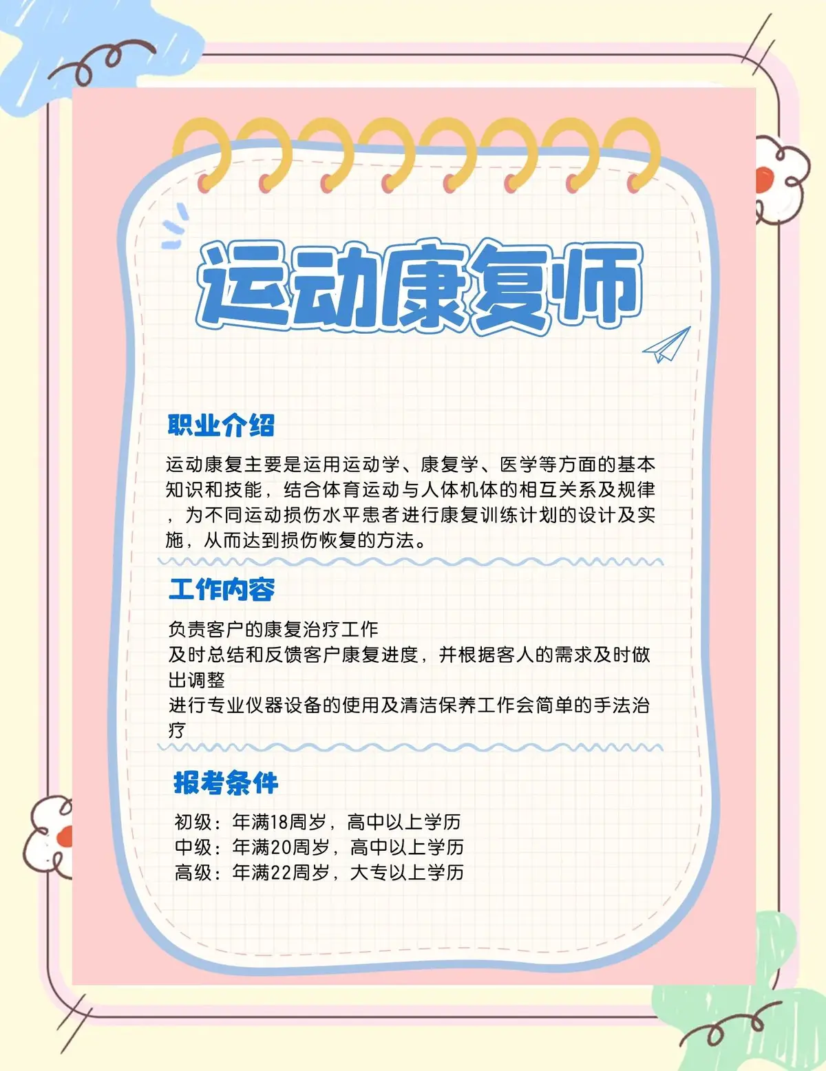 如何借助云计算技术提高篮球运动员的表现_1